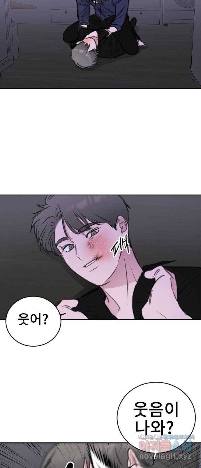 이별 후 사내 결혼 39화 6