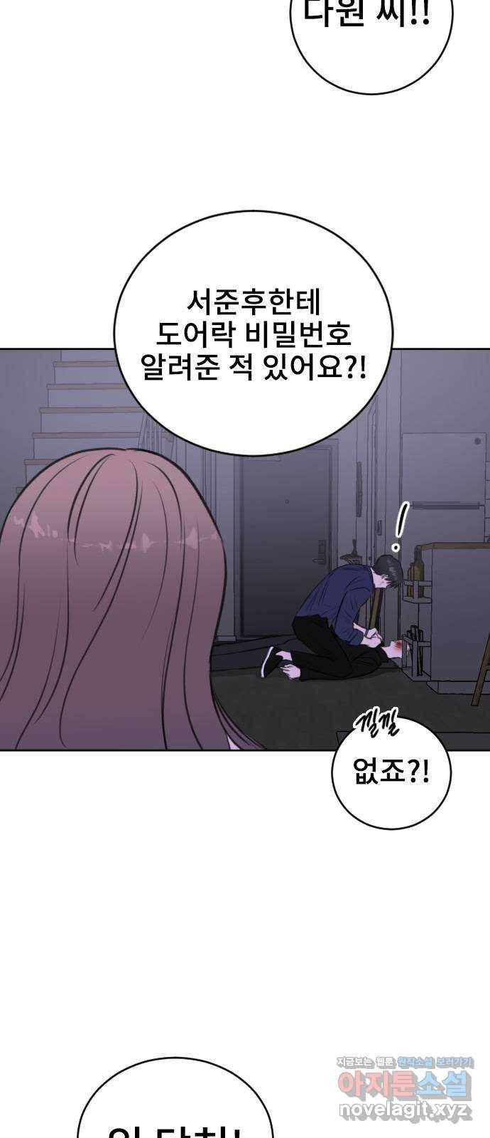 이별 후 사내 결혼 39화 8