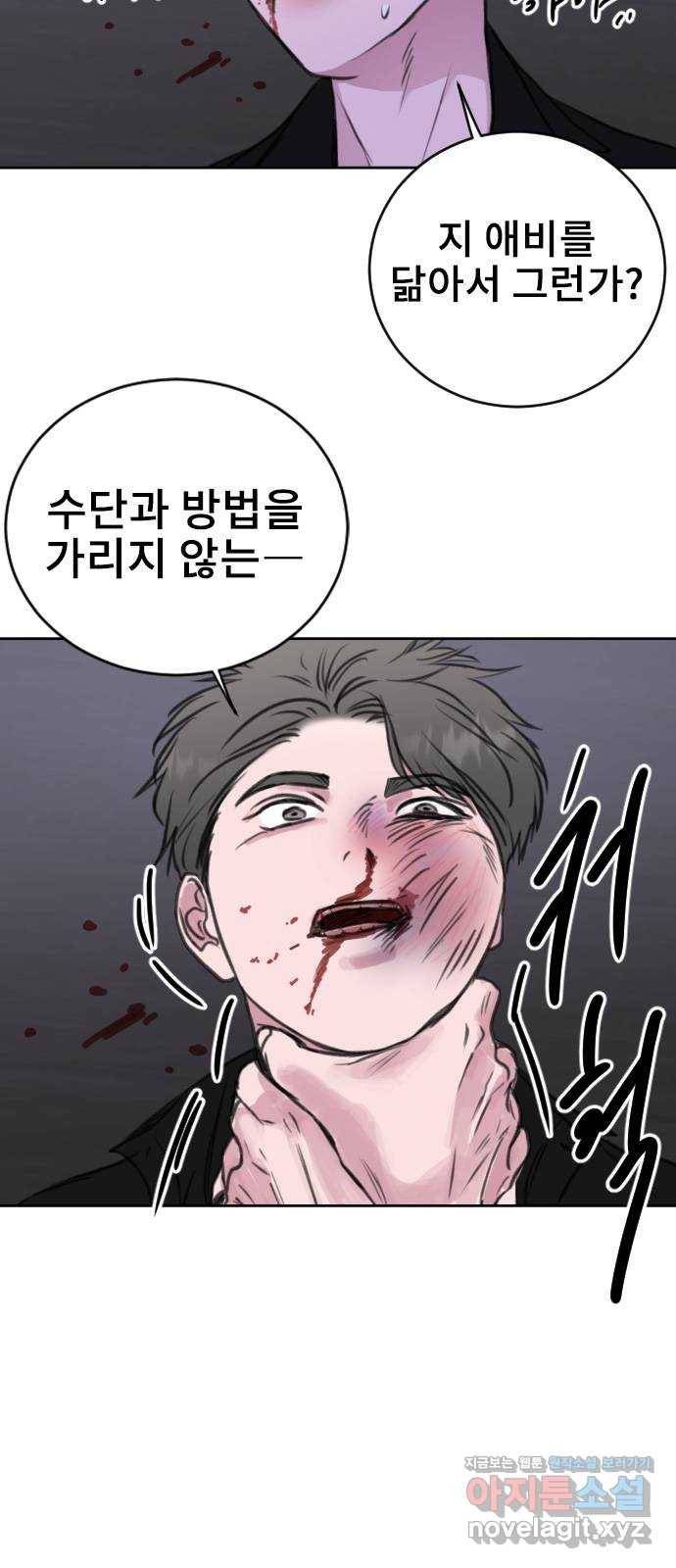 이별 후 사내 결혼 39화 10