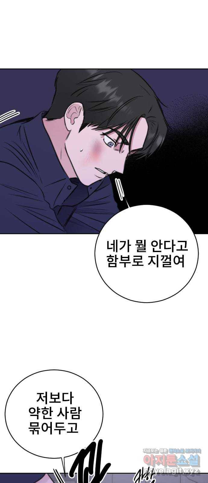 이별 후 사내 결혼 39화 11