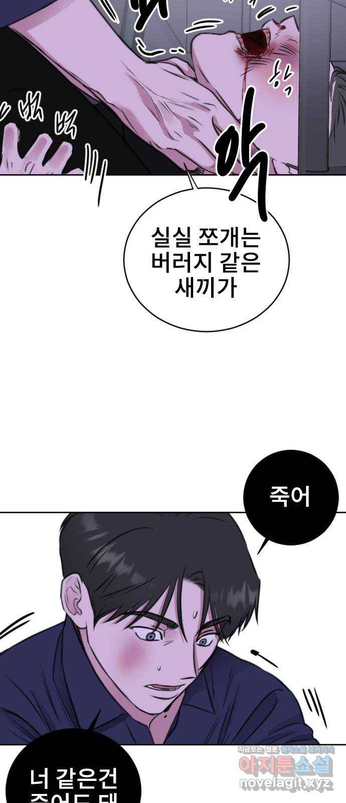 이별 후 사내 결혼 39화 12