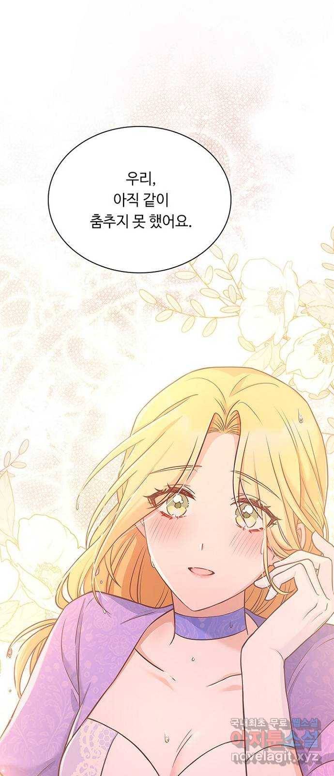 황제와의 하룻밤 78화 1
