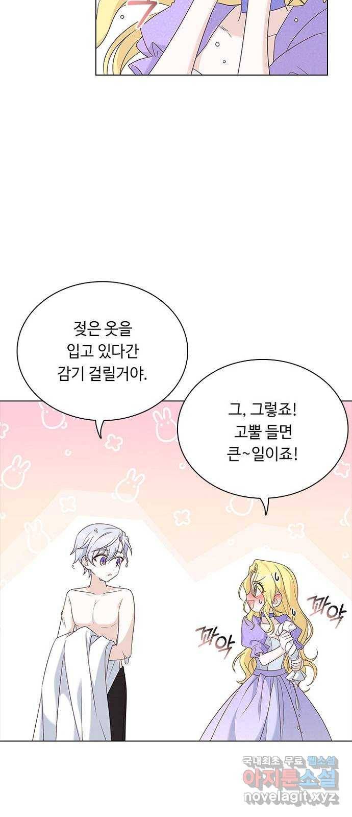 황제와의 하룻밤 78화 11