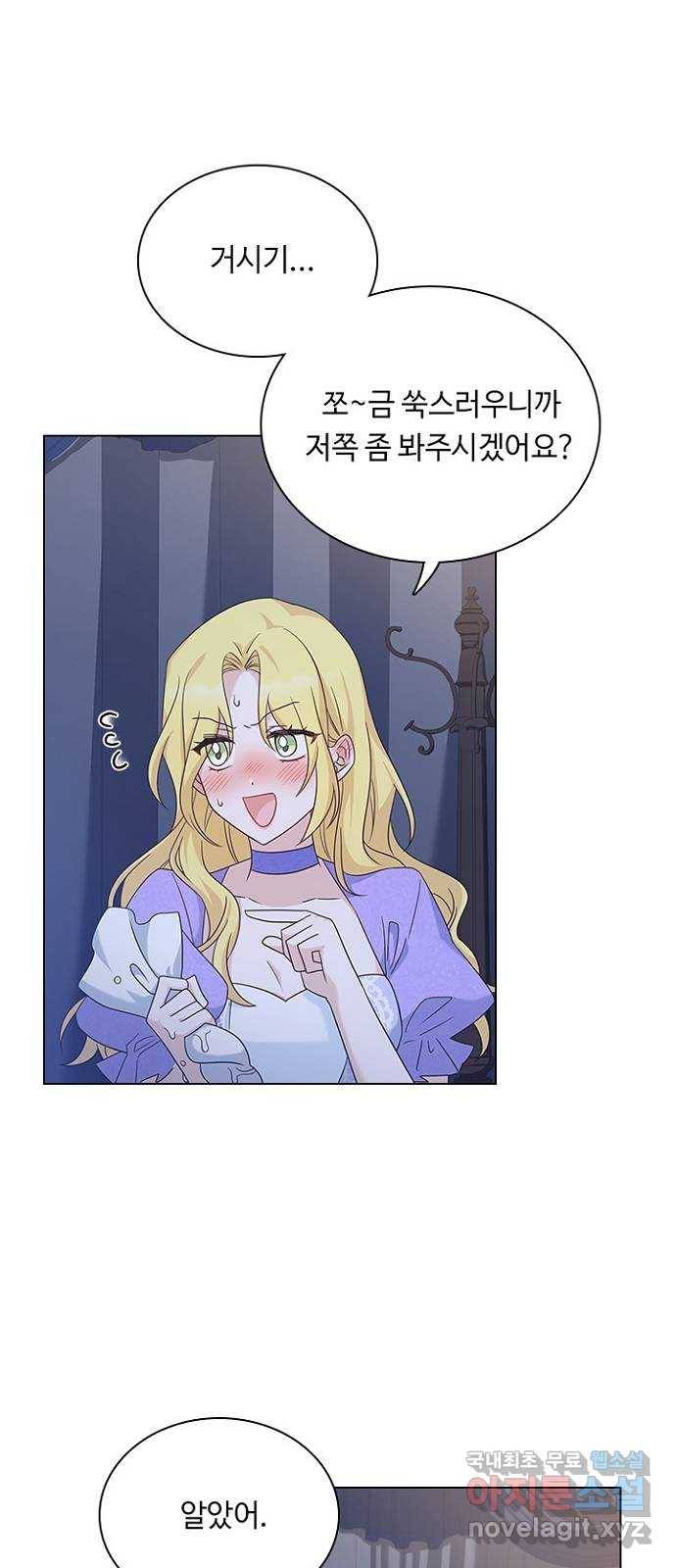 황제와의 하룻밤 78화 12