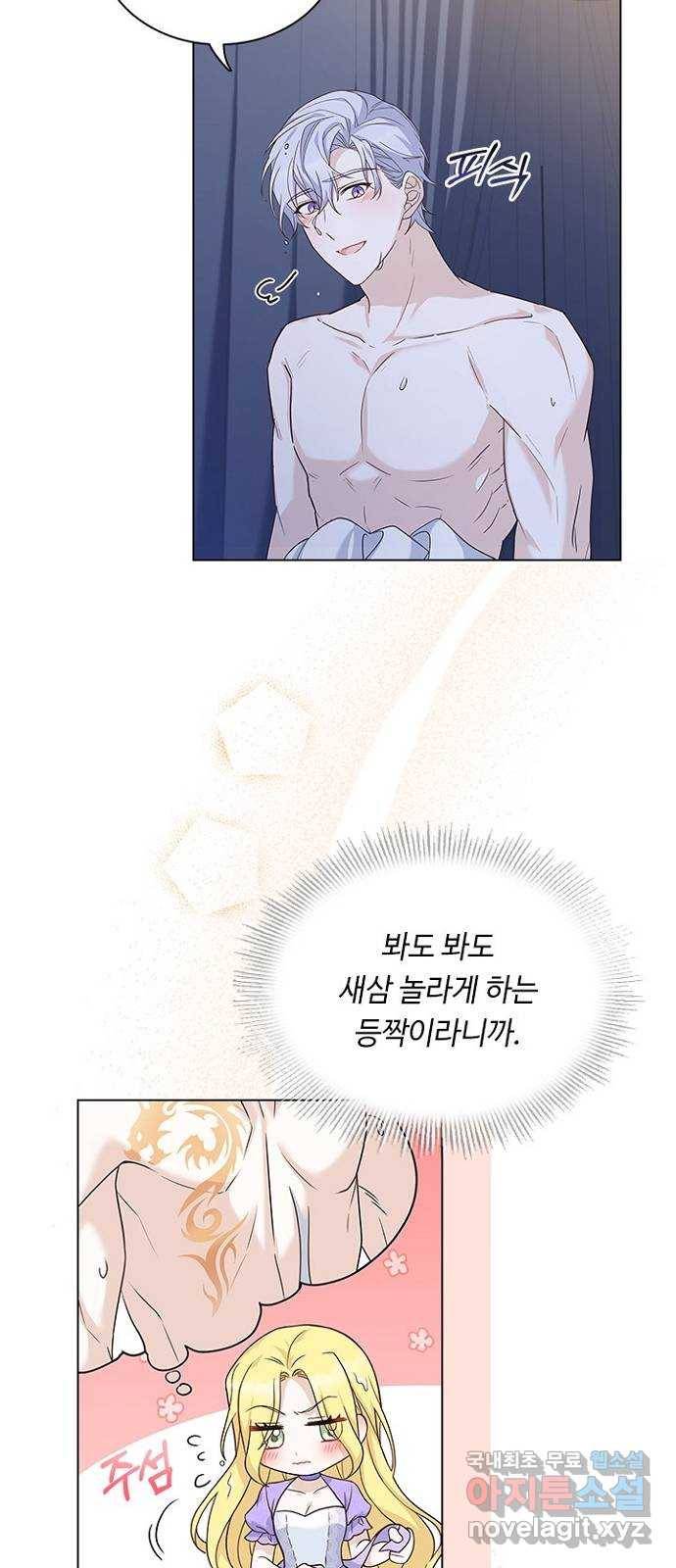 황제와의 하룻밤 78화 13