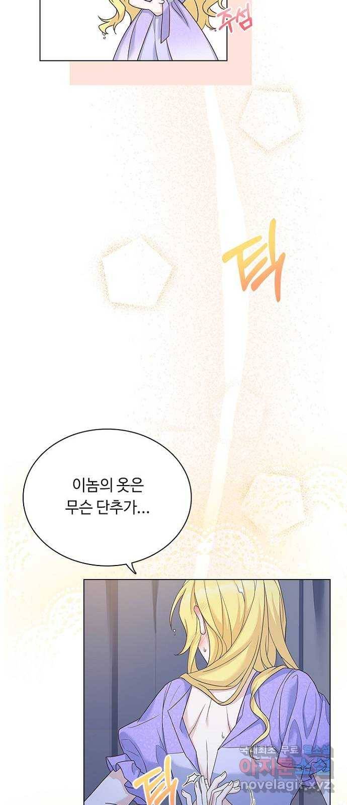 황제와의 하룻밤 78화 14
