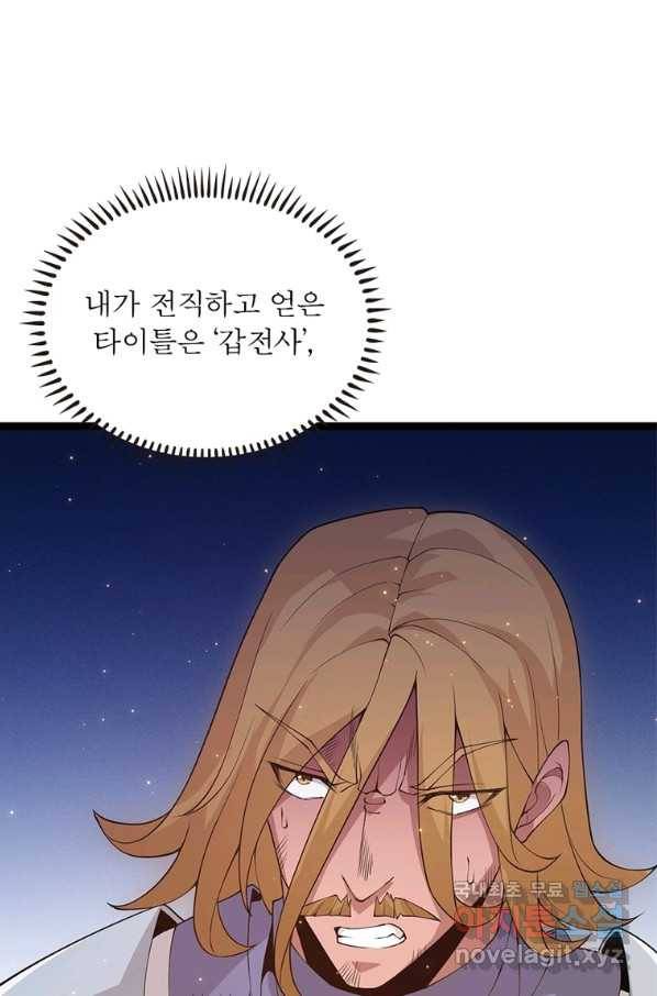 어웨이크닝 회귀 플레이어 79화 1