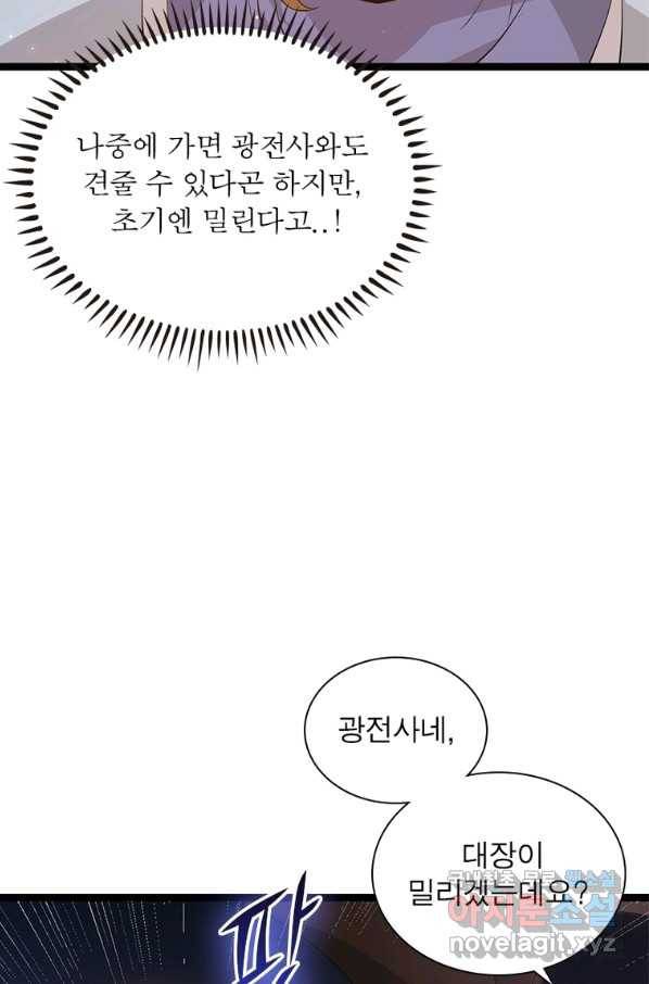 어웨이크닝 회귀 플레이어 79화 2