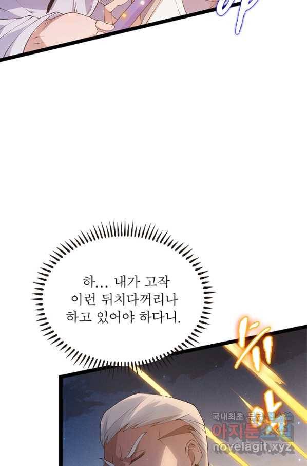 어웨이크닝 회귀 플레이어 79화 9