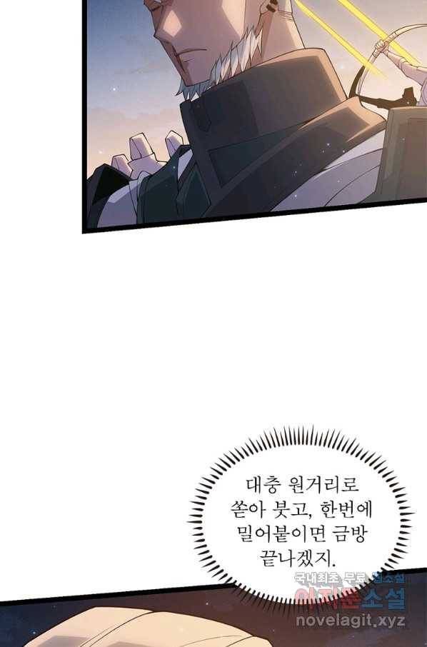 어웨이크닝 회귀 플레이어 79화 10