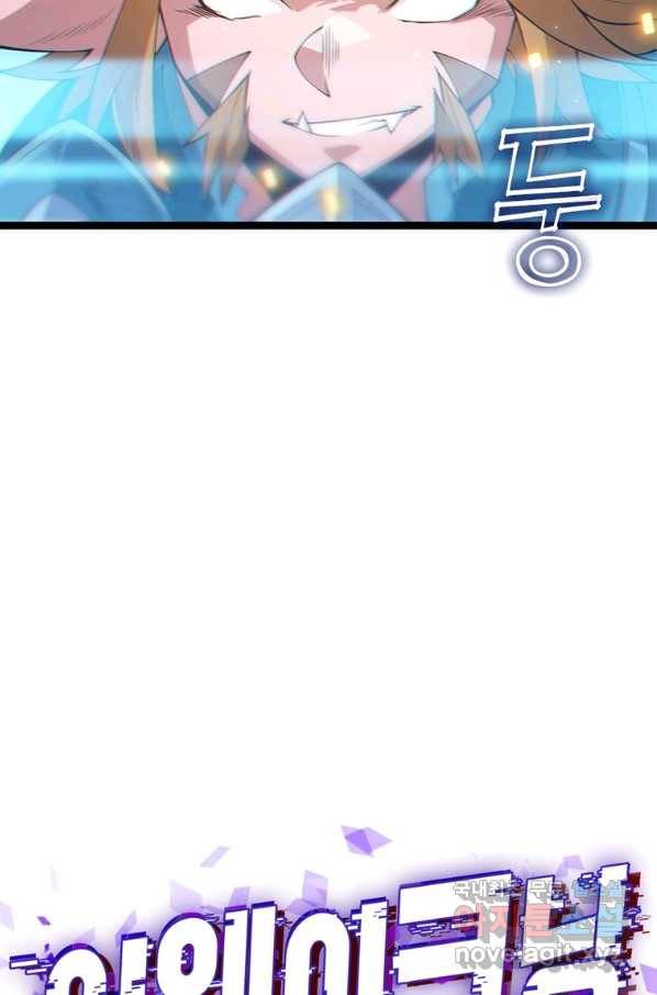 어웨이크닝 회귀 플레이어 79화 17