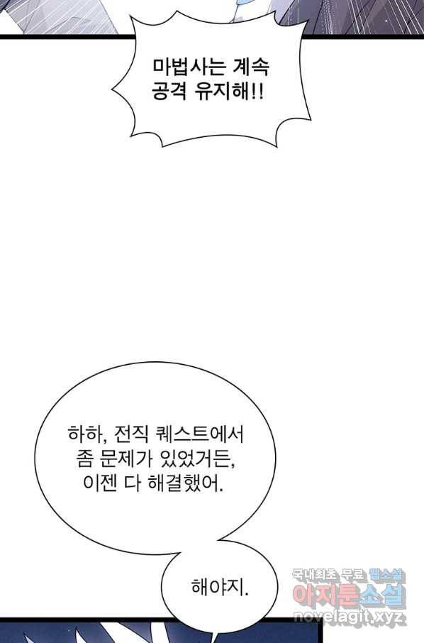 어웨이크닝 회귀 플레이어 79화 24