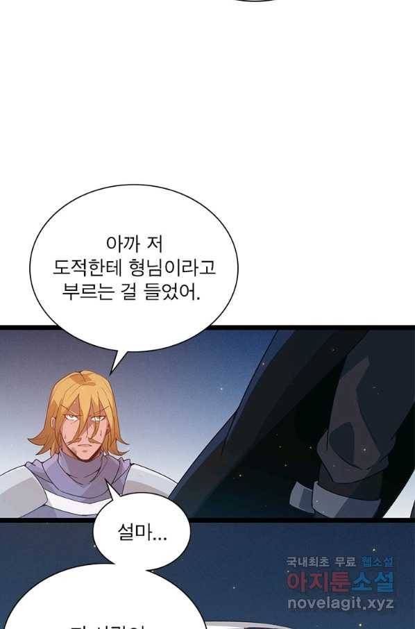 어웨이크닝 회귀 플레이어 79화 35