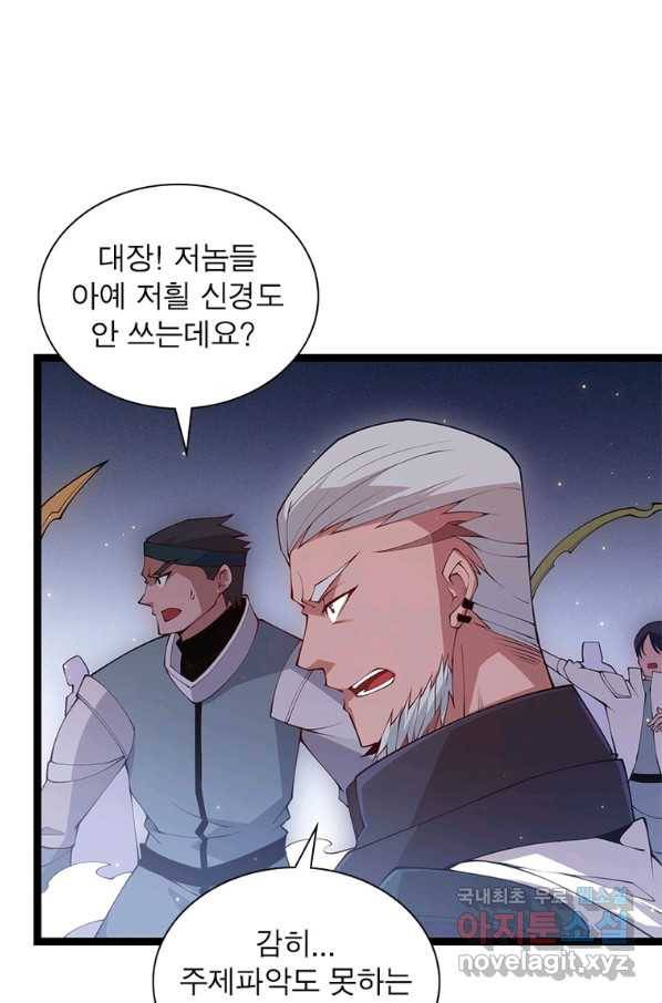 어웨이크닝 회귀 플레이어 79화 38