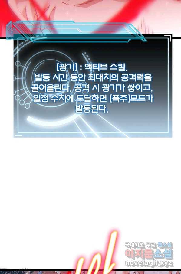 어웨이크닝 회귀 플레이어 79화 43