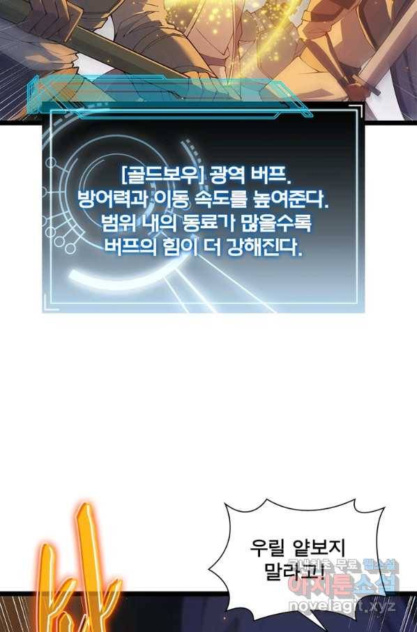 어웨이크닝 회귀 플레이어 79화 50