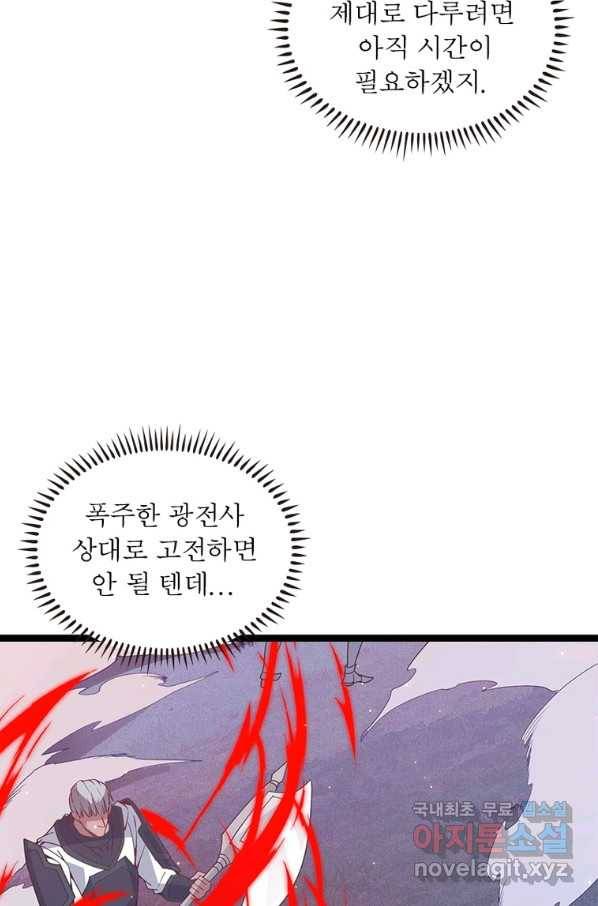 어웨이크닝 회귀 플레이어 79화 59