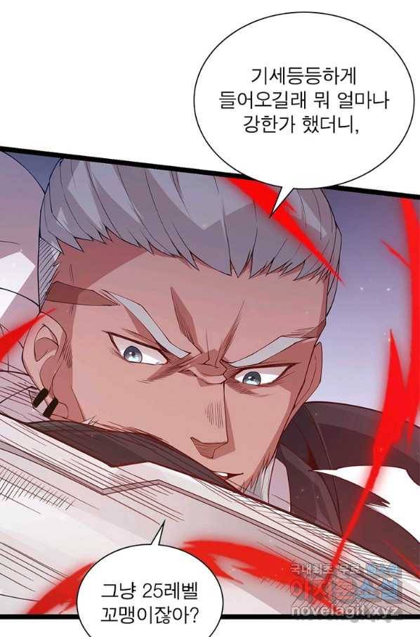 어웨이크닝 회귀 플레이어 79화 63