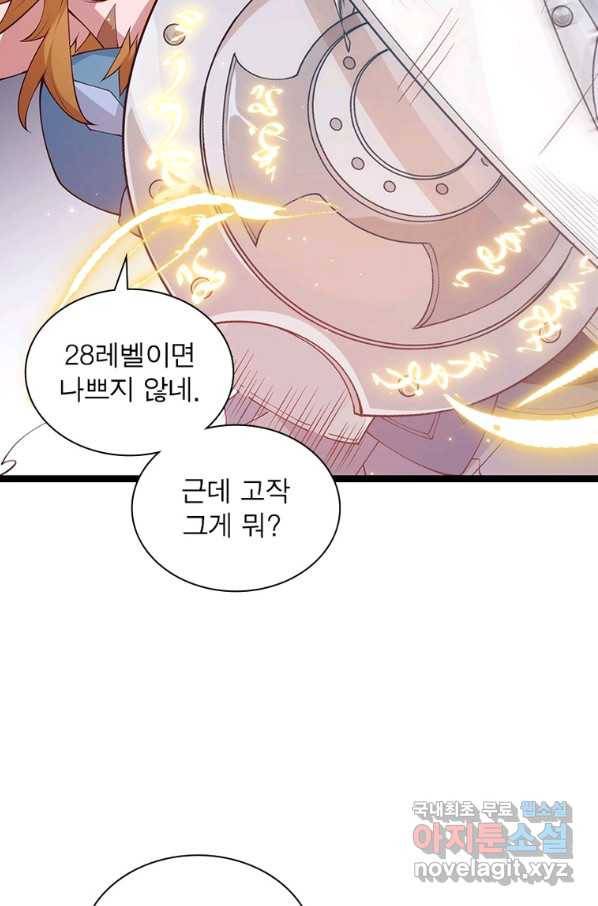 어웨이크닝 회귀 플레이어 79화 65