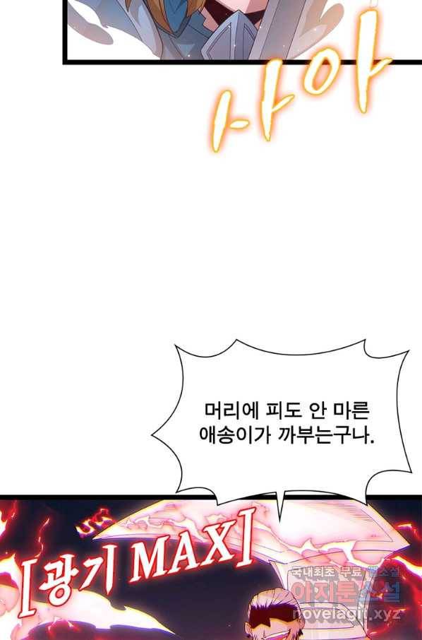 어웨이크닝 회귀 플레이어 79화 69