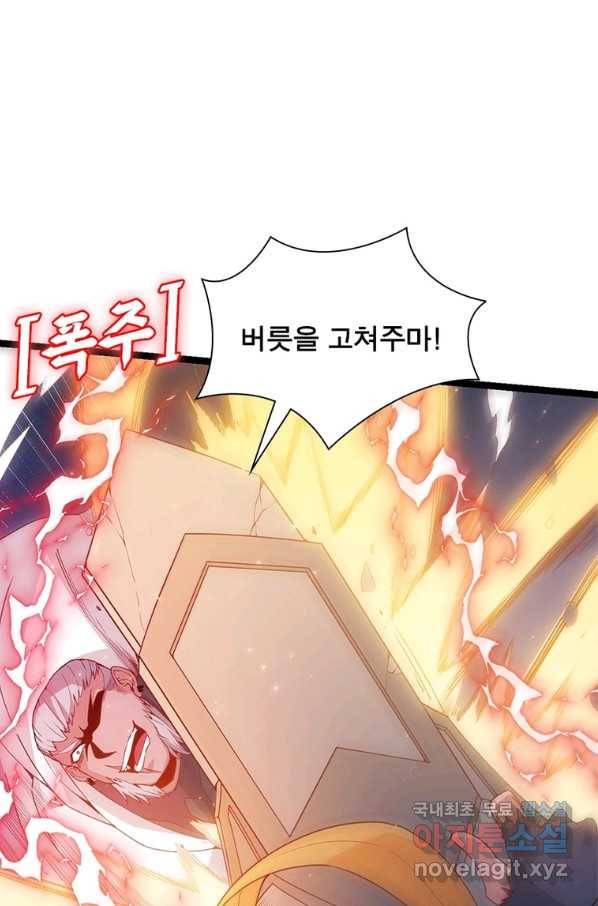 어웨이크닝 회귀 플레이어 79화 74