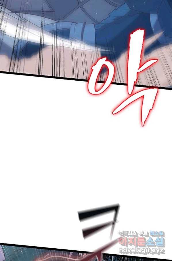 어웨이크닝 회귀 플레이어 79화 77