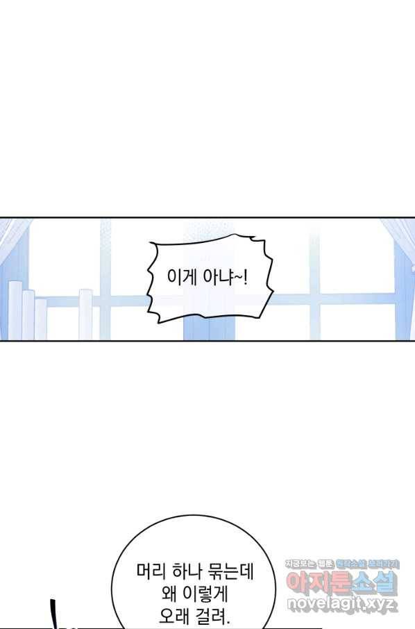 여왕 쎄시아의 반바지 88화 1