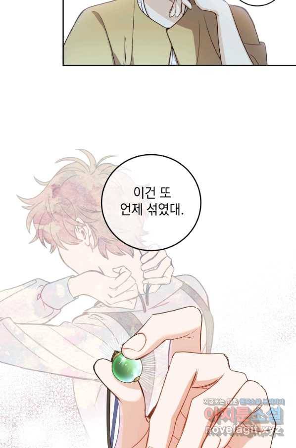 여왕 쎄시아의 반바지 88화 3