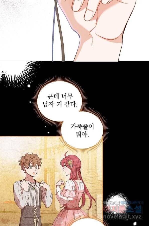 여왕 쎄시아의 반바지 88화 4