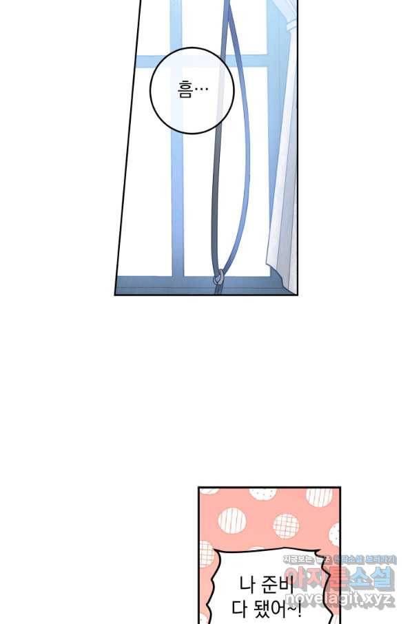 여왕 쎄시아의 반바지 88화 6