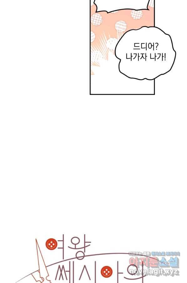 여왕 쎄시아의 반바지 88화 7