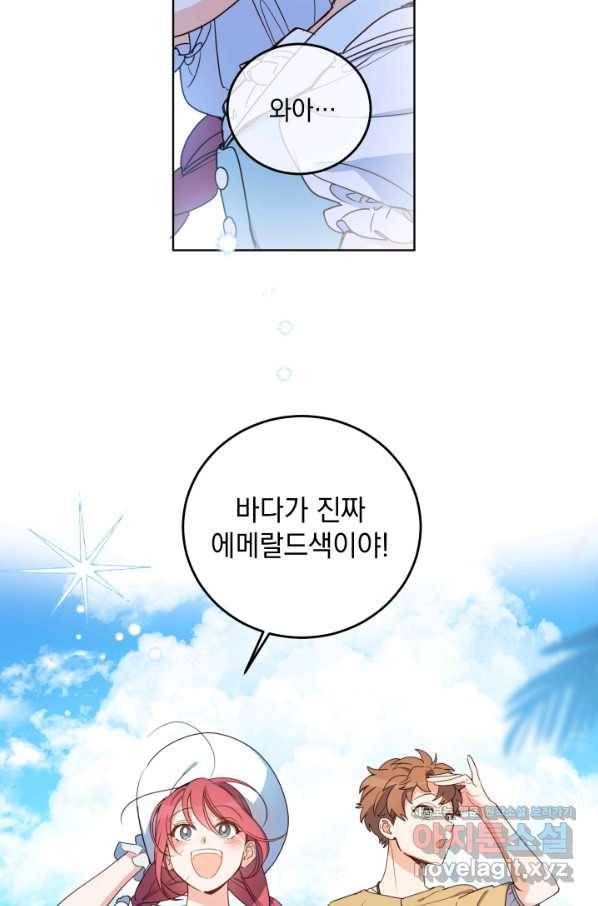 여왕 쎄시아의 반바지 88화 11