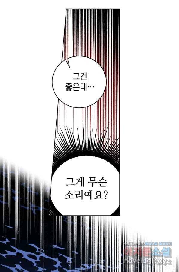 여왕 쎄시아의 반바지 88화 13