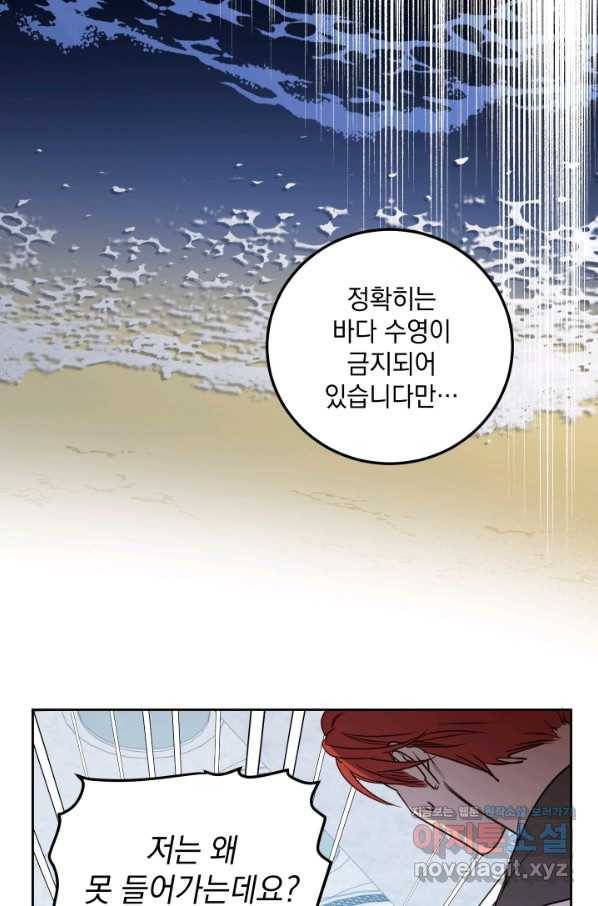 여왕 쎄시아의 반바지 88화 14