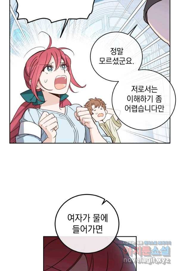 여왕 쎄시아의 반바지 88화 15