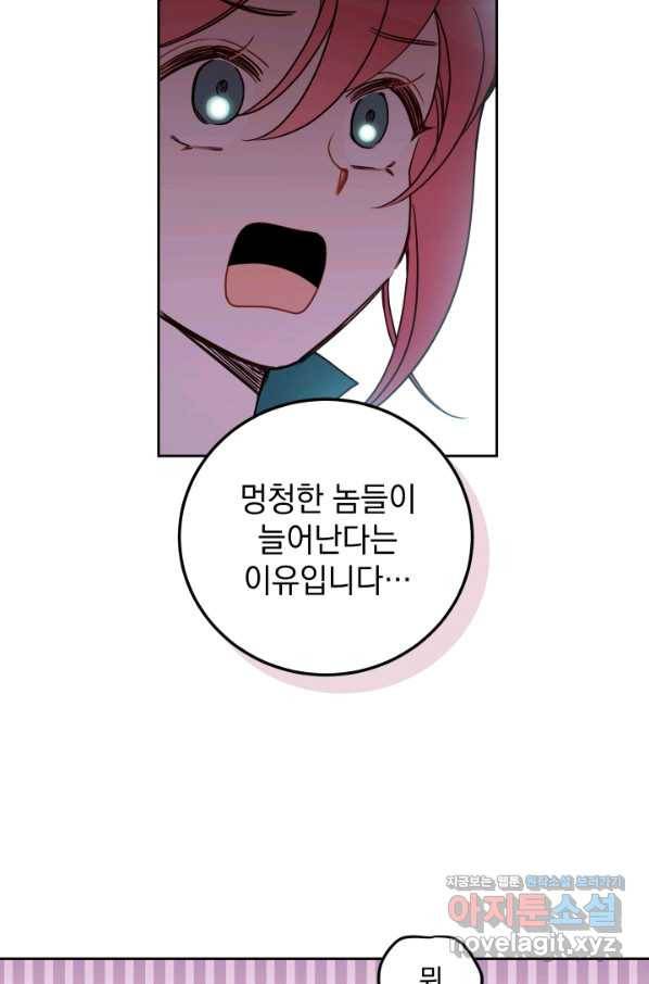 여왕 쎄시아의 반바지 88화 16