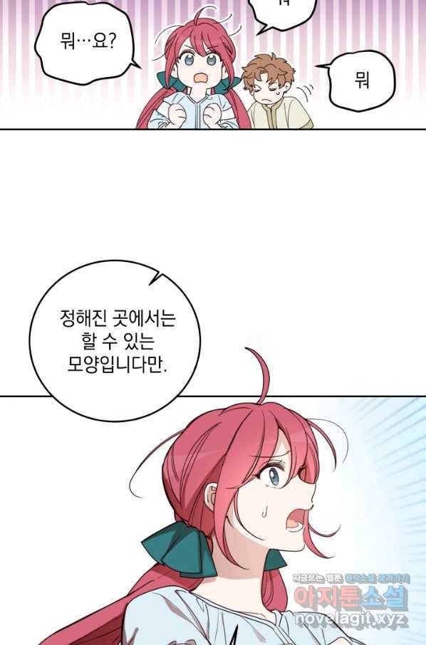 여왕 쎄시아의 반바지 88화 17