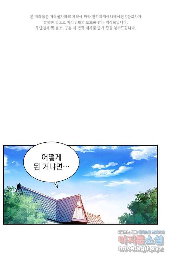 천도 도서관 188화 2