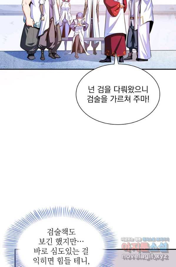 천도 도서관 188화 5