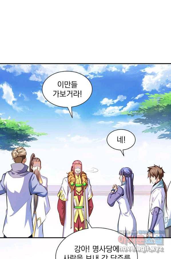 천도 도서관 188화 7