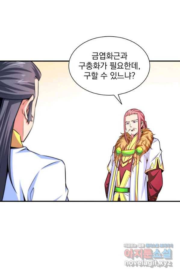 천도 도서관 188화 10
