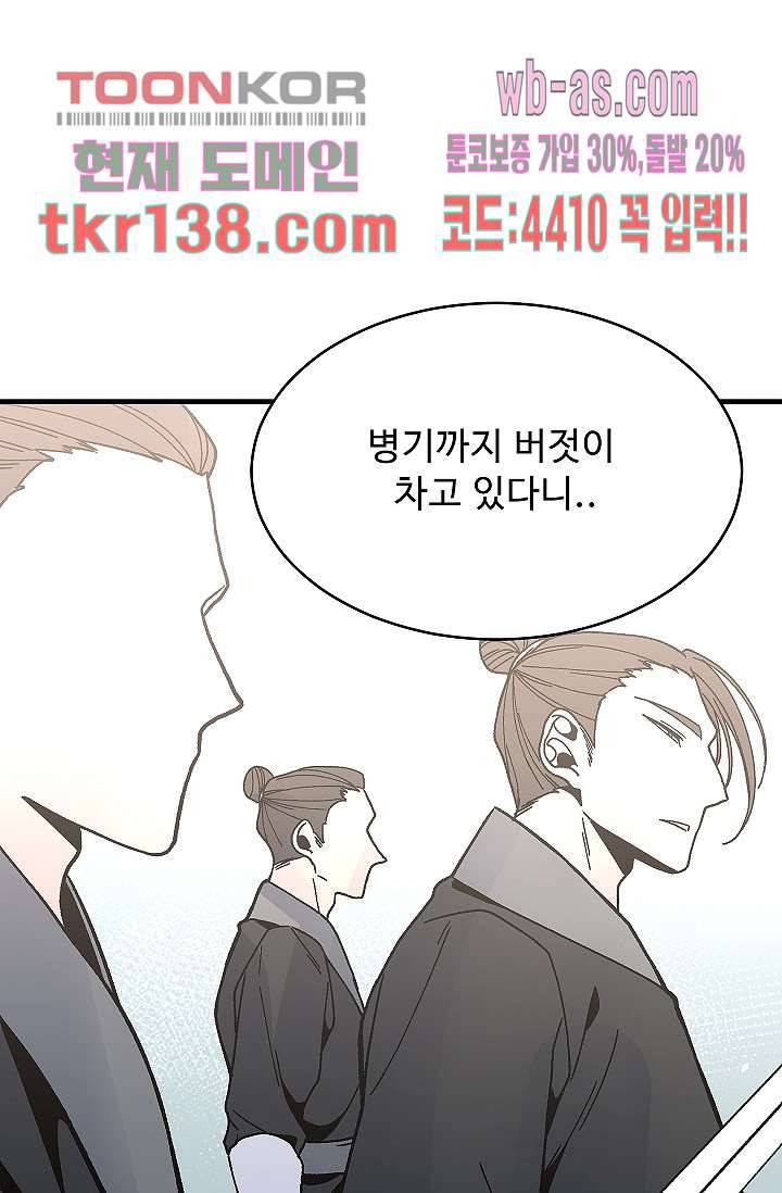 강호대란:생과 벌 31화 1