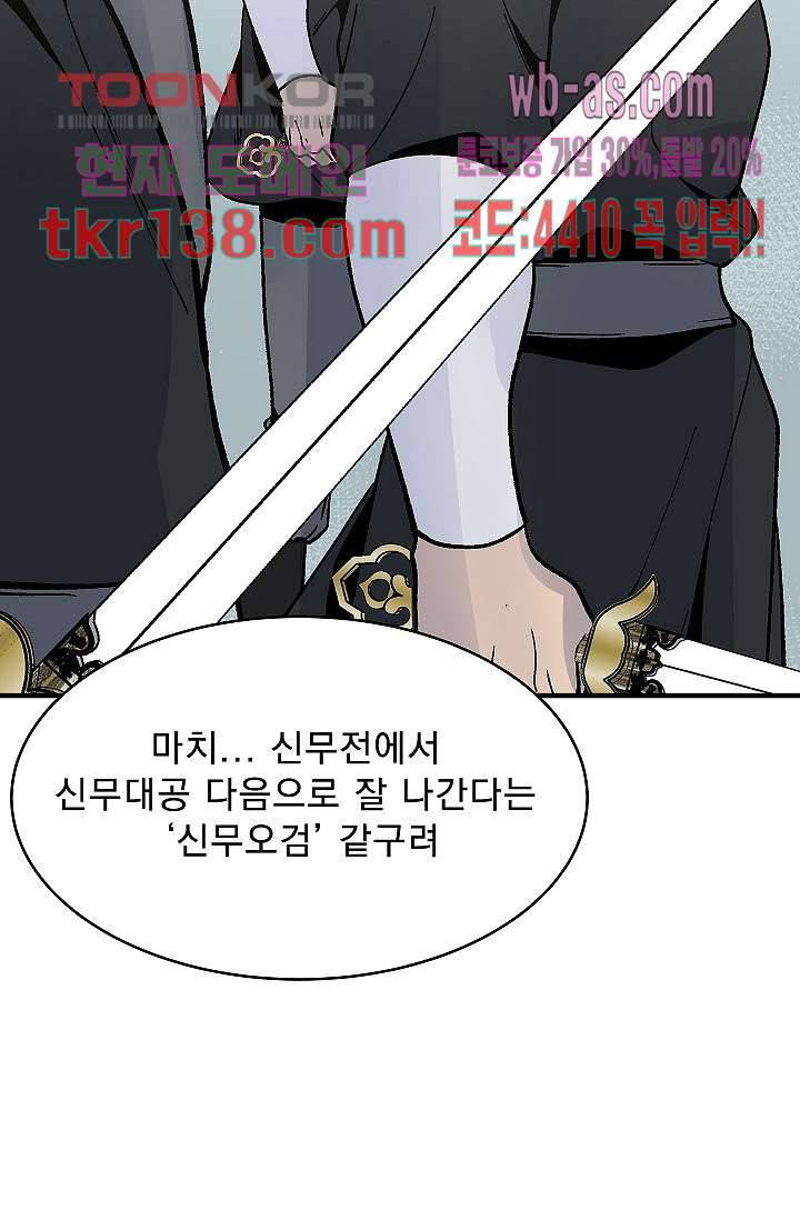 강호대란:생과 벌 31화 2