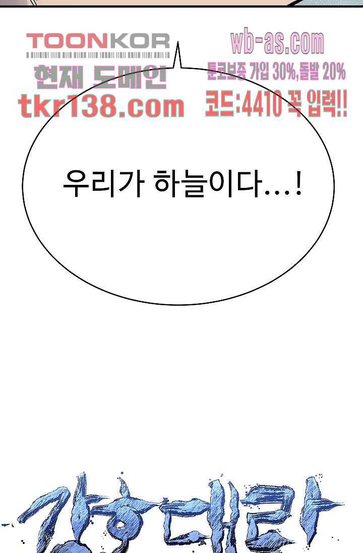강호대란:생과 벌 31화 7