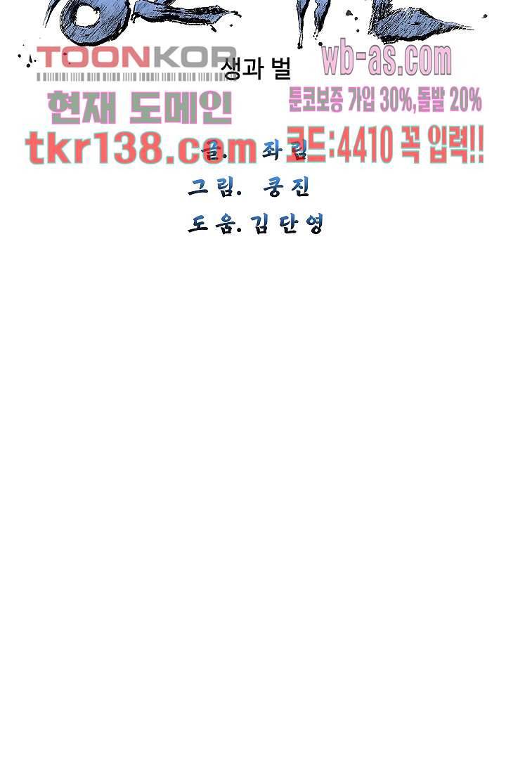 강호대란:생과 벌 31화 8