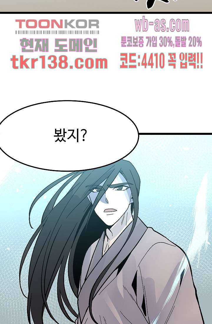 강호대란:생과 벌 31화 20