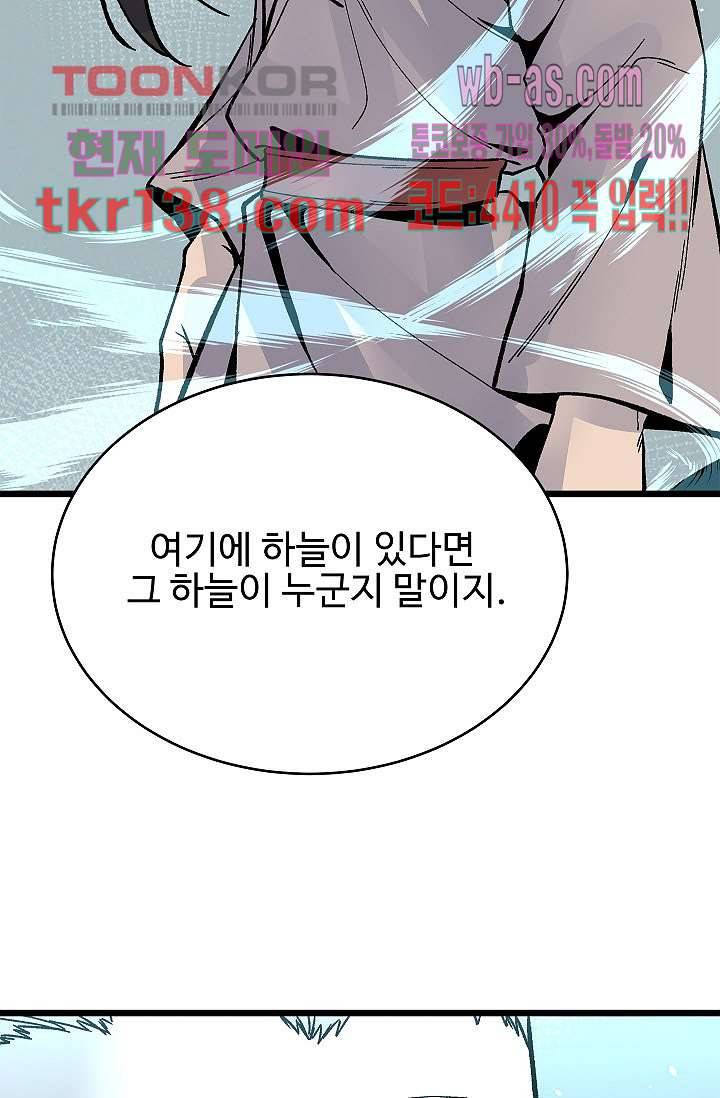 강호대란:생과 벌 31화 21