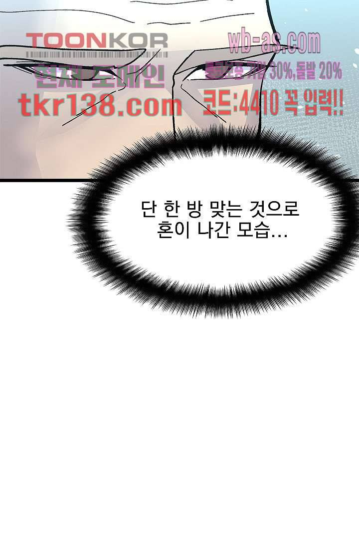 강호대란:생과 벌 31화 22