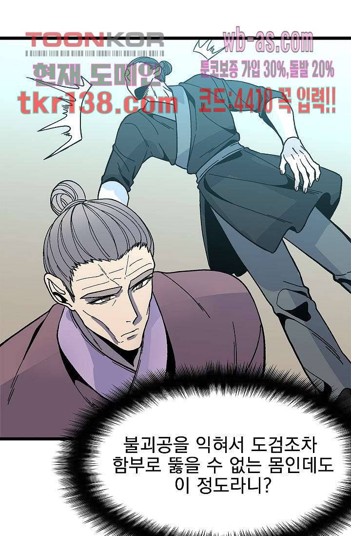 강호대란:생과 벌 31화 23