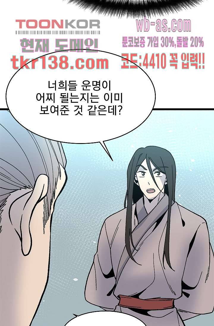 강호대란:생과 벌 31화 24